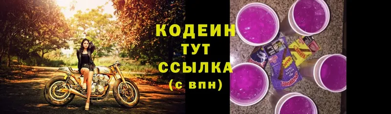 Кодеин Purple Drank  ссылка на мегу tor  Кизилюрт 